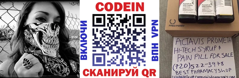 Codein напиток Lean (лин)  Льгов 
